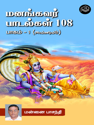 cover image of Manangavar Paadalgal 108, Part 1